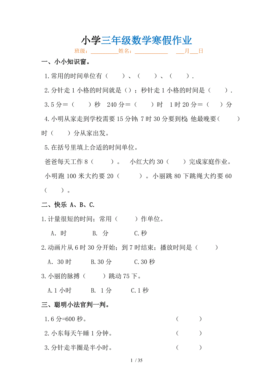 小学三年级数学寒假作业（全套）.doc_第1页