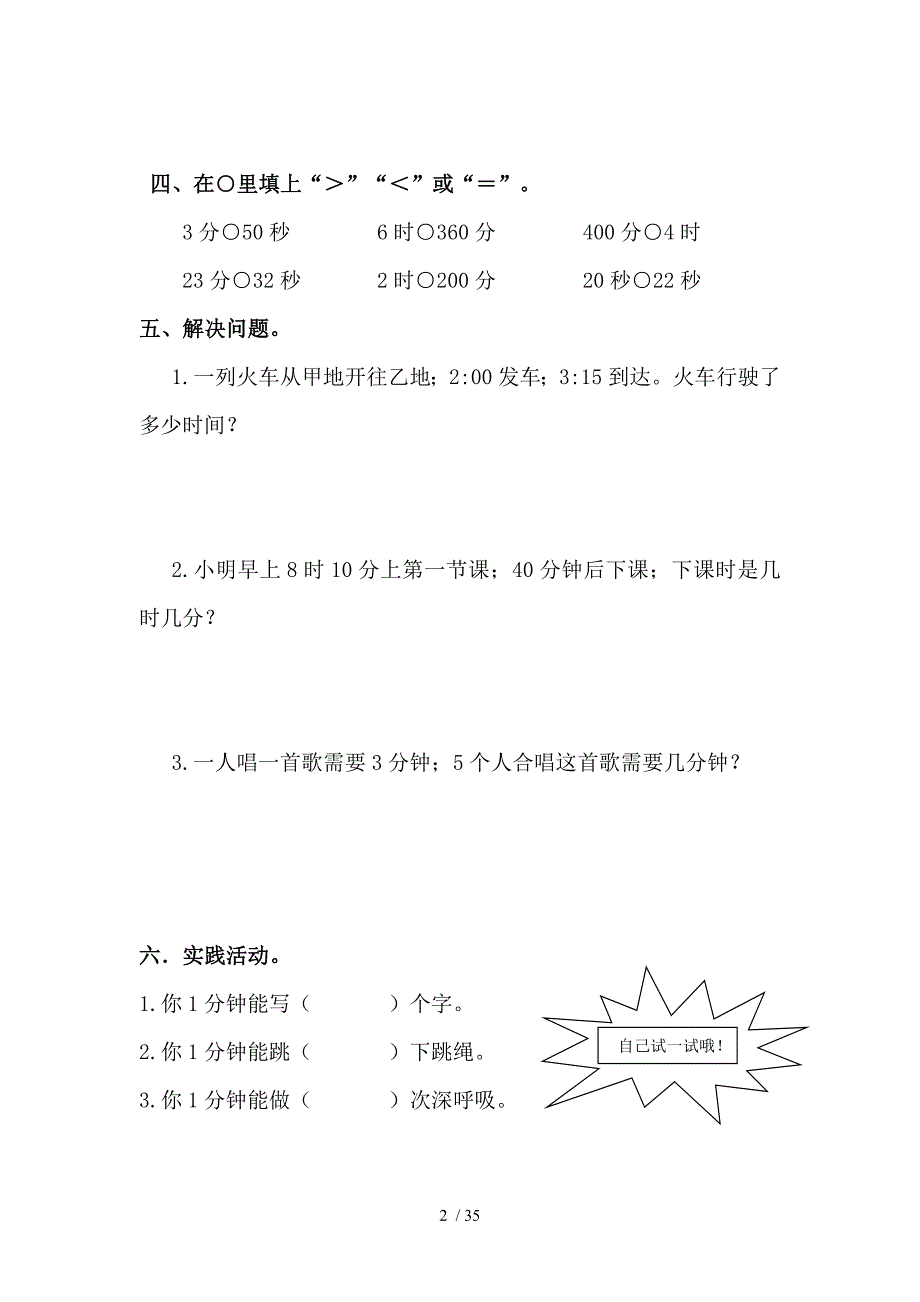 小学三年级数学寒假作业（全套）.doc_第2页