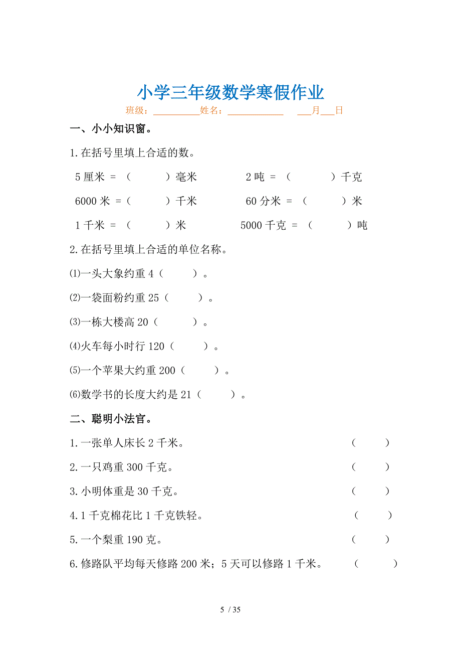 小学三年级数学寒假作业（全套）.doc_第5页