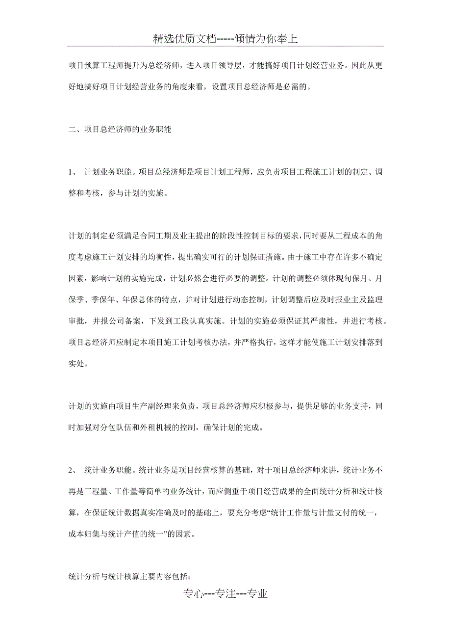 浅议施工项目总经济师的职能_第2页