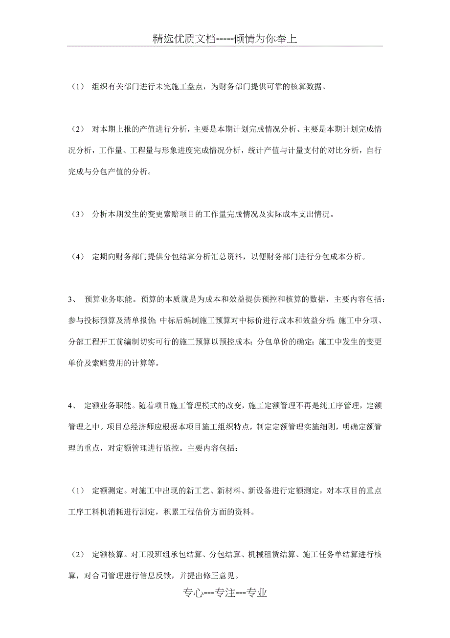 浅议施工项目总经济师的职能_第3页