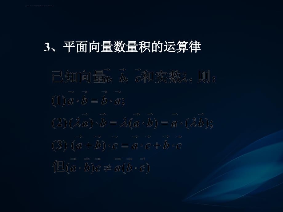 平面向量数量积的坐标表示模夹角ppt课件_第3页