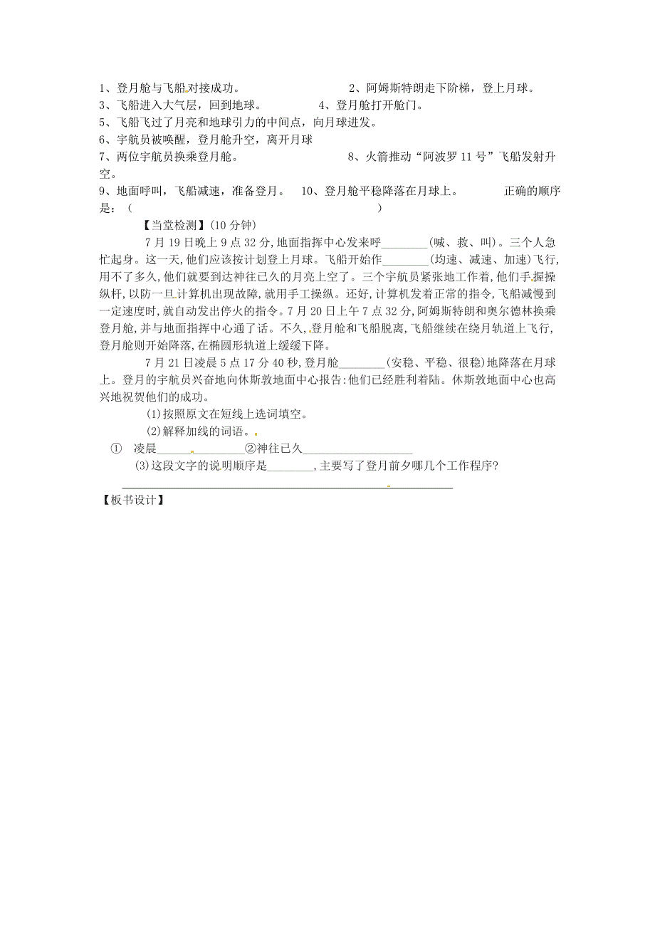 内蒙古巴彦淖尔市乌中旗二中七年级语文上册《第19课 月亮上的足迹》导学案（无答案） 新人教版_第2页