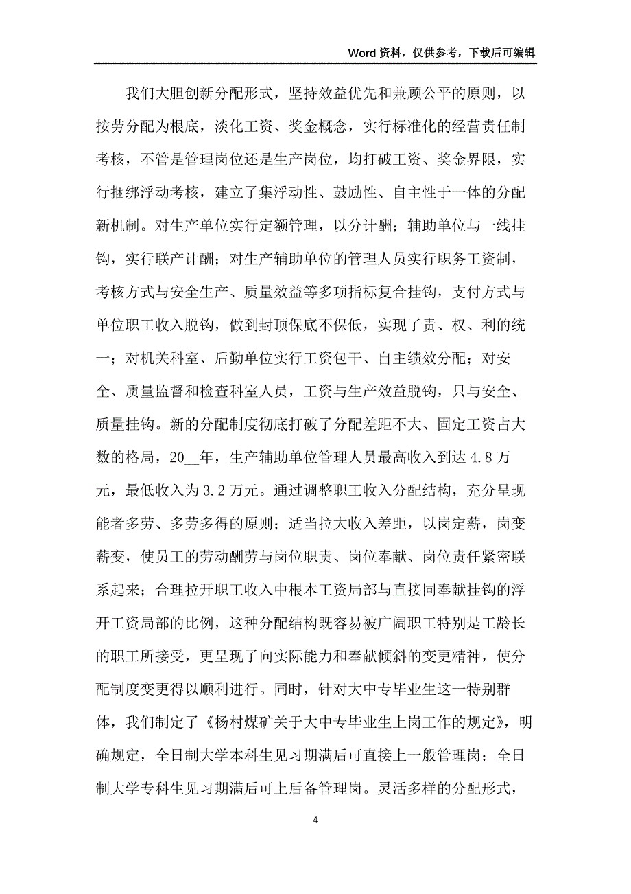 矿井三项制度改革发展的调研报告_第4页