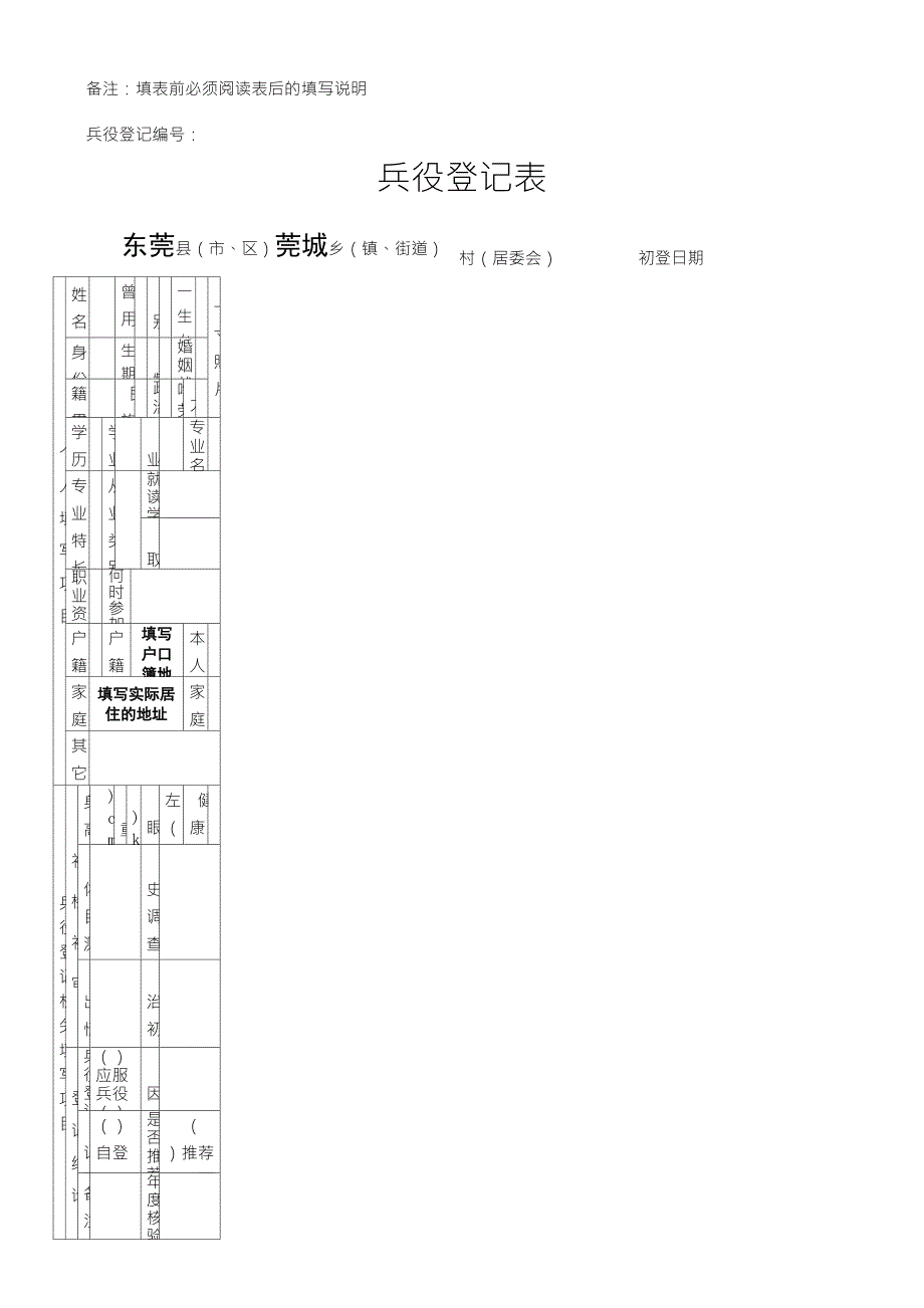 兵役登记表(201282更新)_第1页