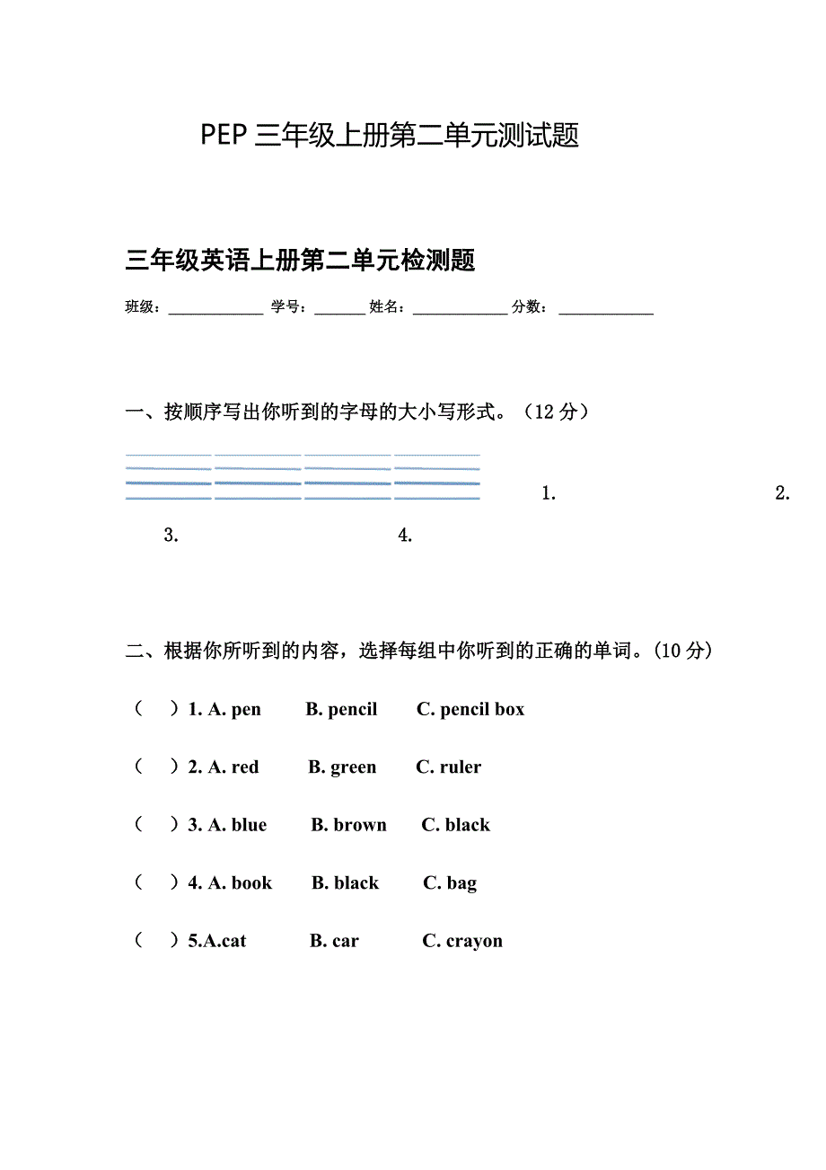 PEP三年级上册第二单元测试题_第1页