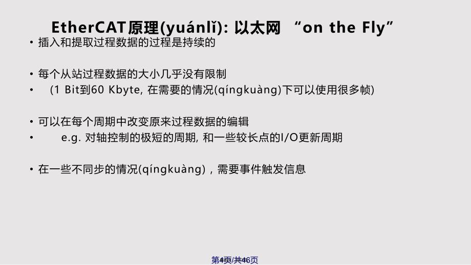 EtherCAT协议介绍实用教案_第4页