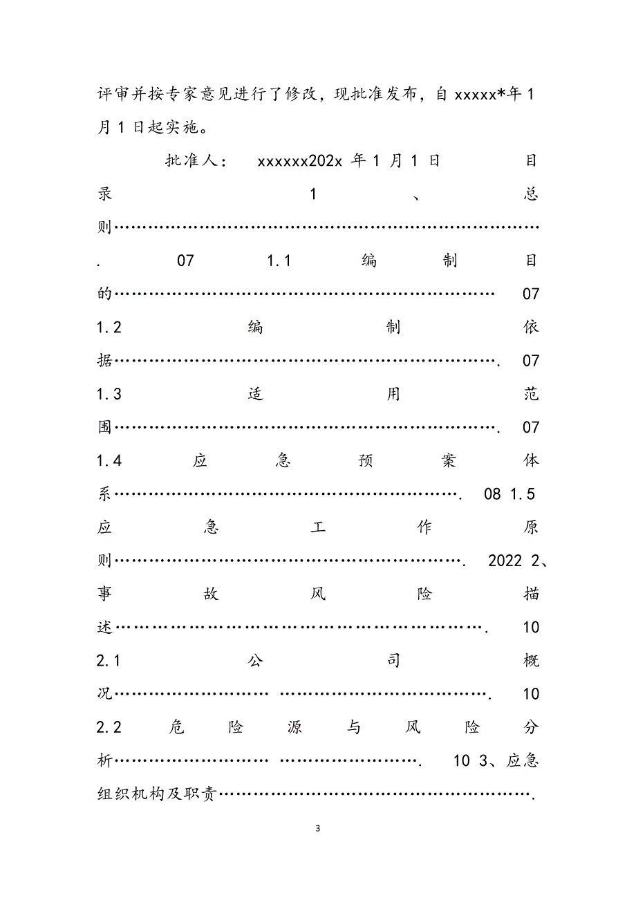 2023年生产安全事故应急救援预案导则编制.docx_第3页