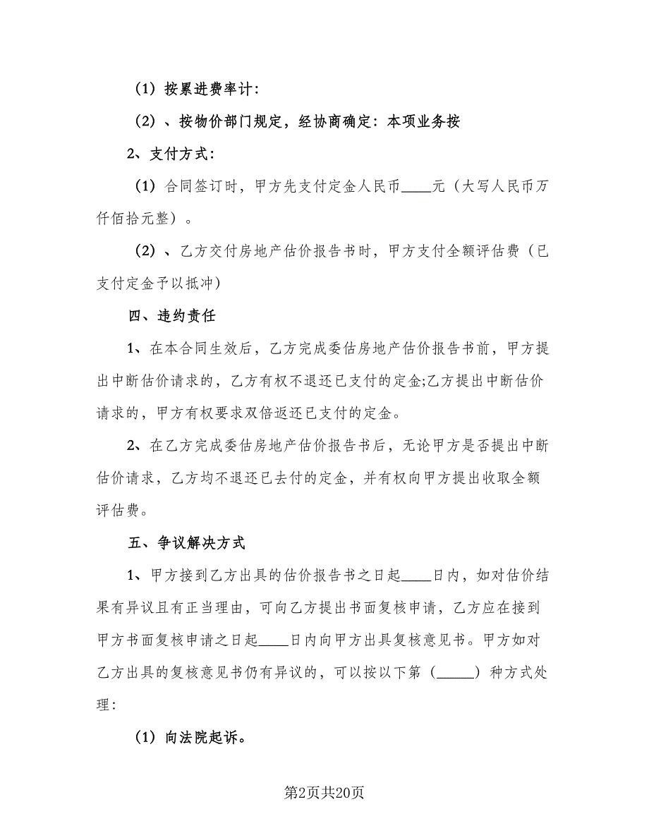 房地产估价委托合同模板（8篇）_第2页