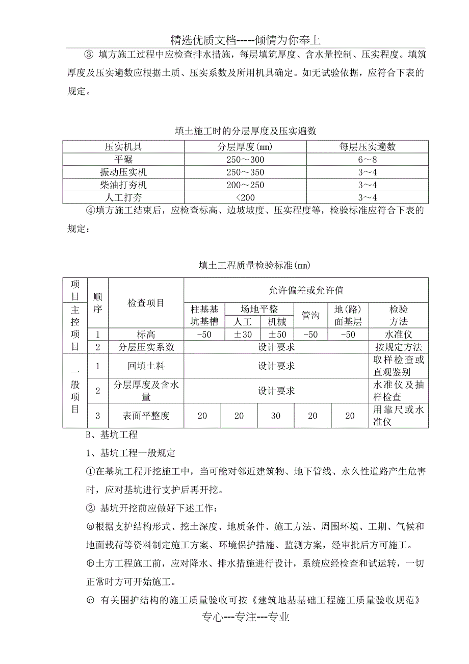 基坑开挖监理细则_第2页