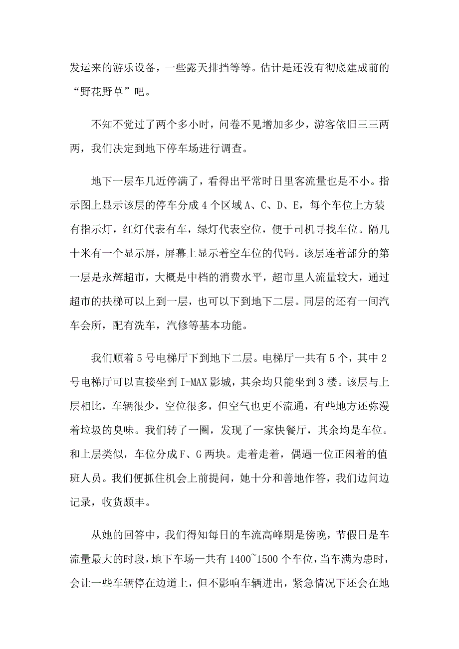 2023高中生社会实践报告(合集13篇)_第2页