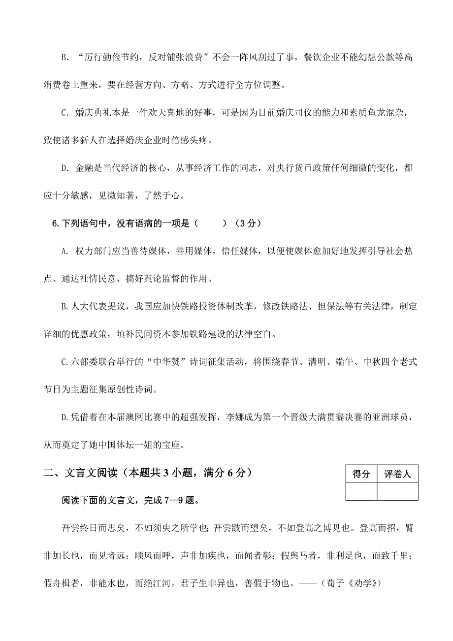 2024年山东单招职业学院单招试题_第3页