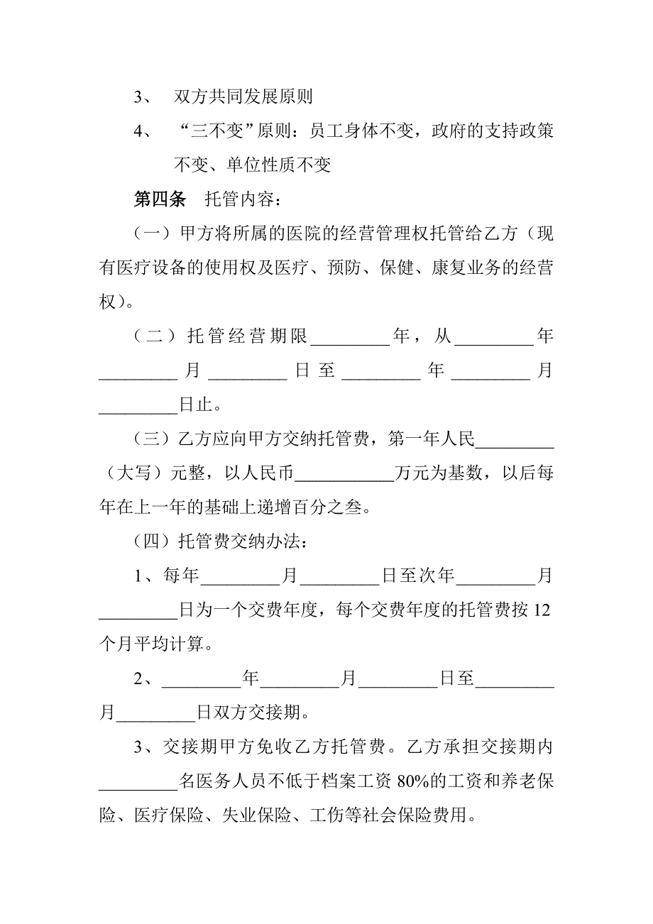 西塞社会卫生服务中心托管合同.doc_第2页