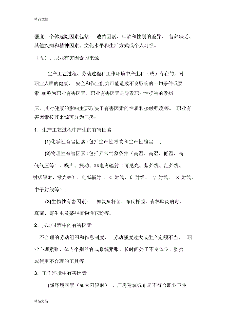 最新职业健康培训教材资料_第4页