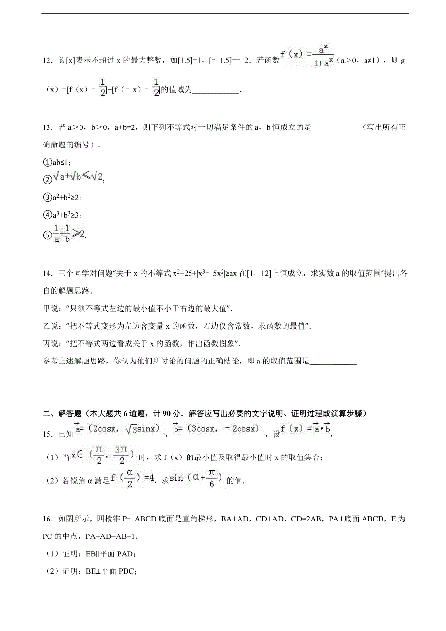 江苏省盐城市射阳二中高三上学期期初数学试卷解析版_第2页