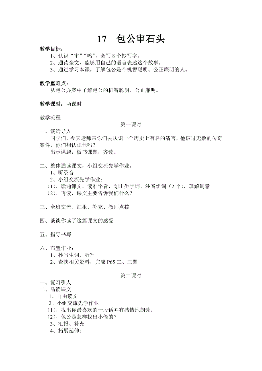 17包公审石头.doc_第1页