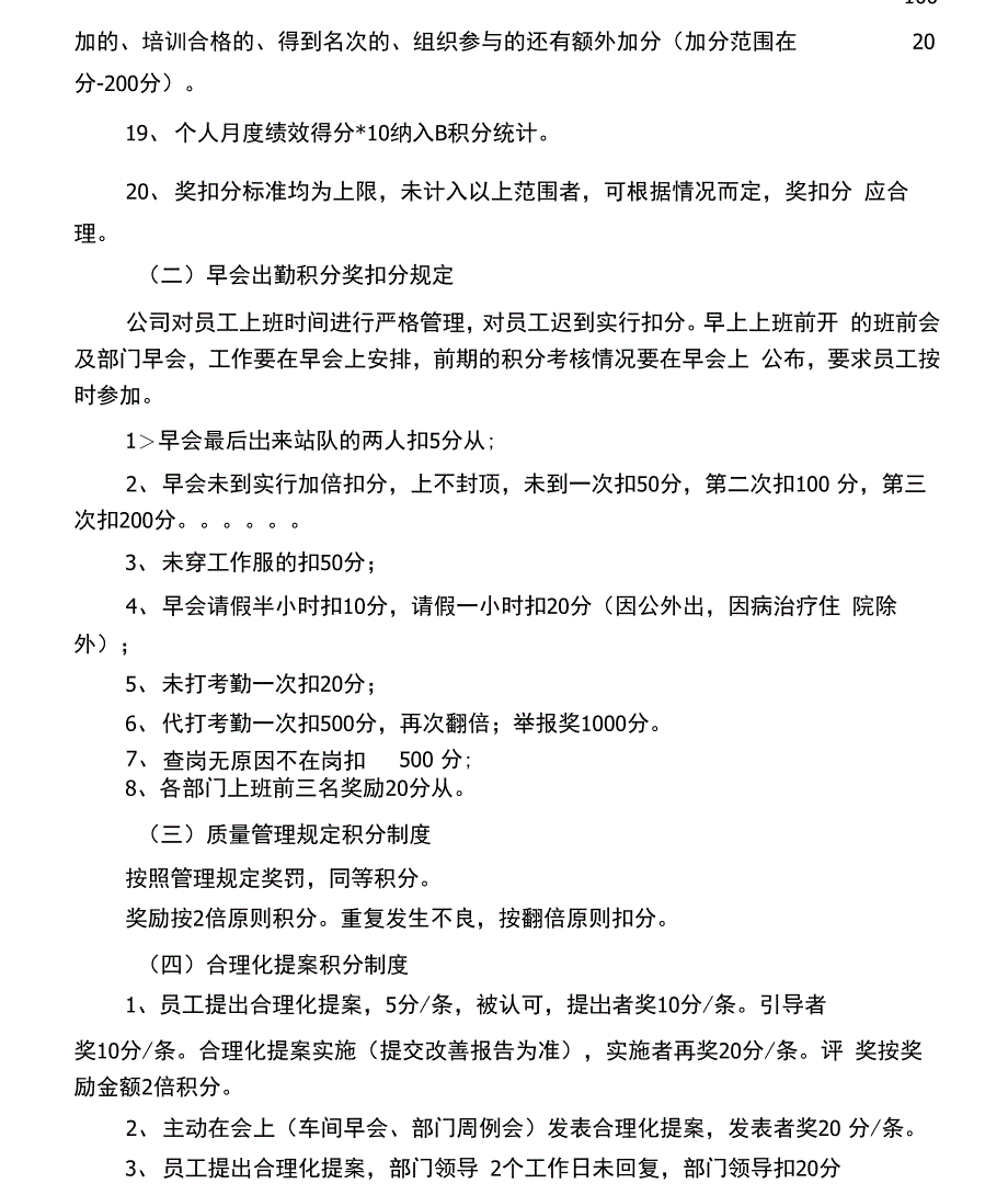 完整版员工积分制管理实施细则试行_第4页