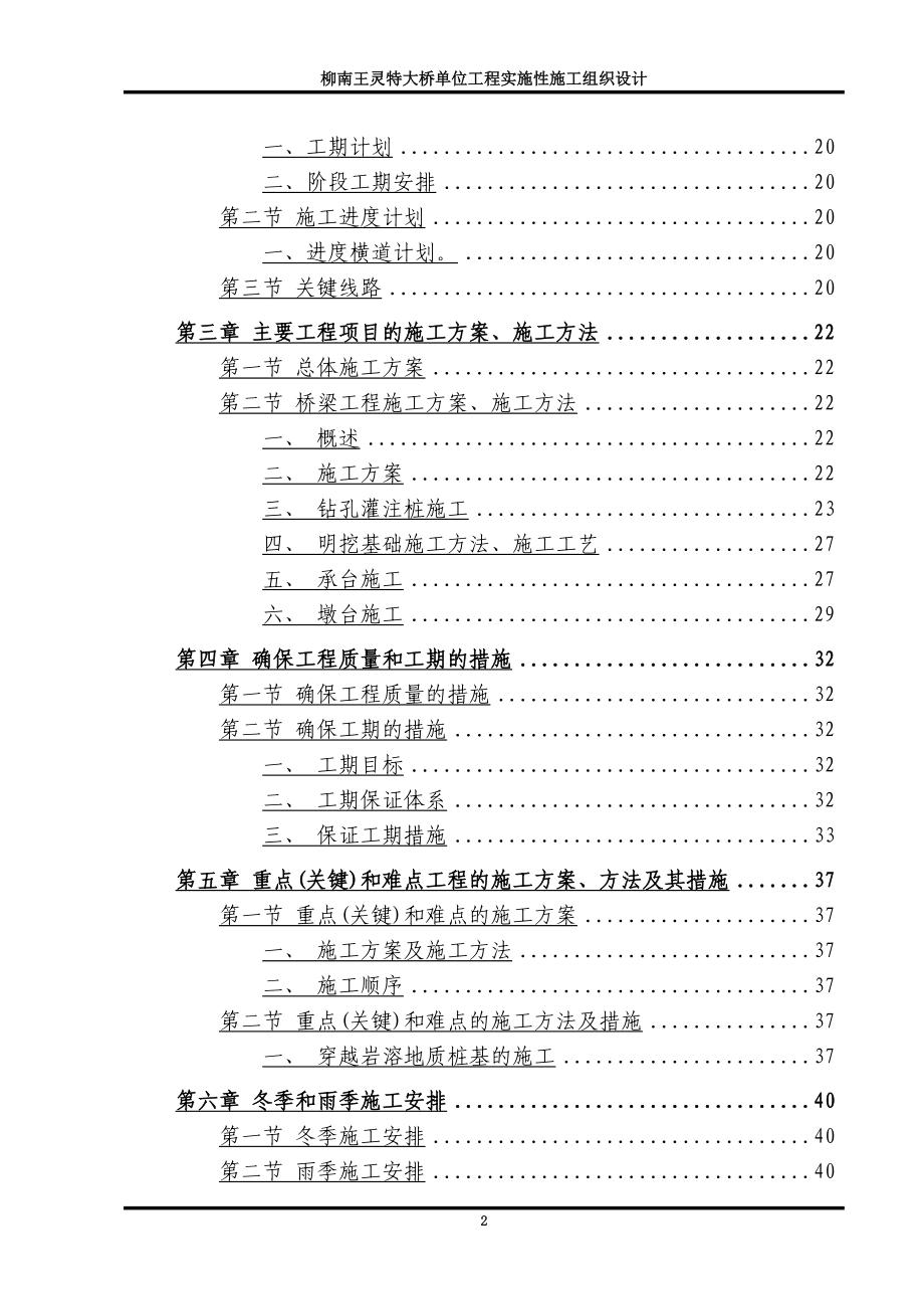 大桥单位工程施工组织设计(DOC 152页)_第3页