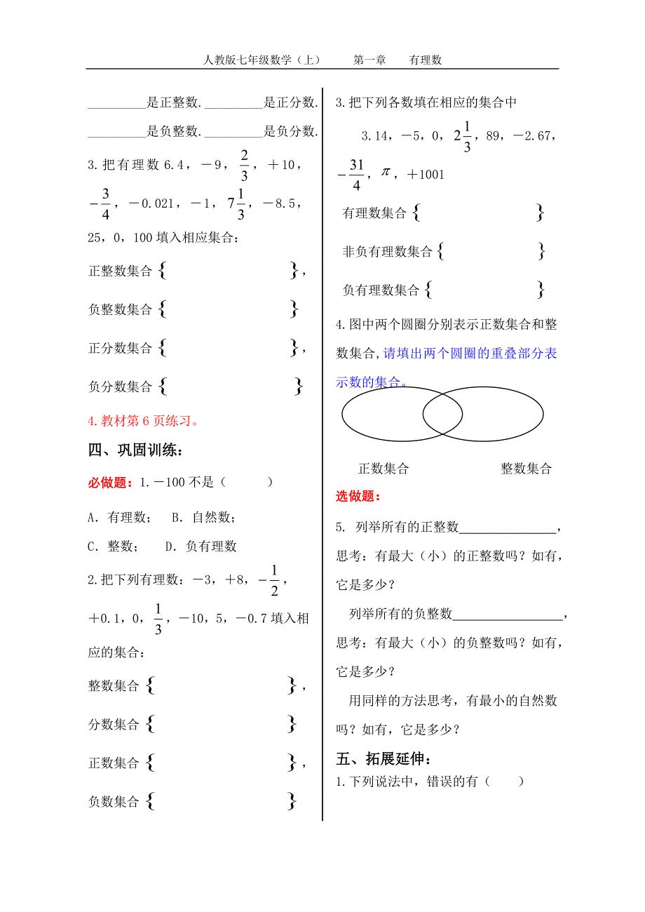 1.2.1有理数教学文档_第2页