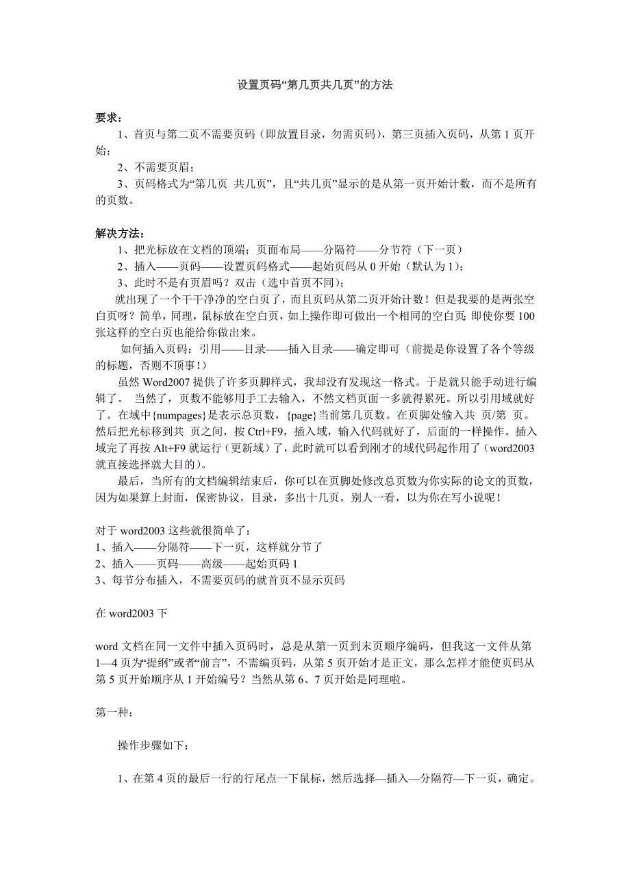 word设置页码“第几页共几页”的方法_第1页