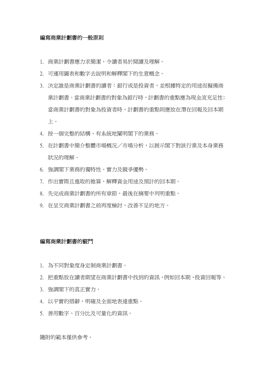 商业计划书-ACCA（特許公認會計師公會）分會及特別_第3页