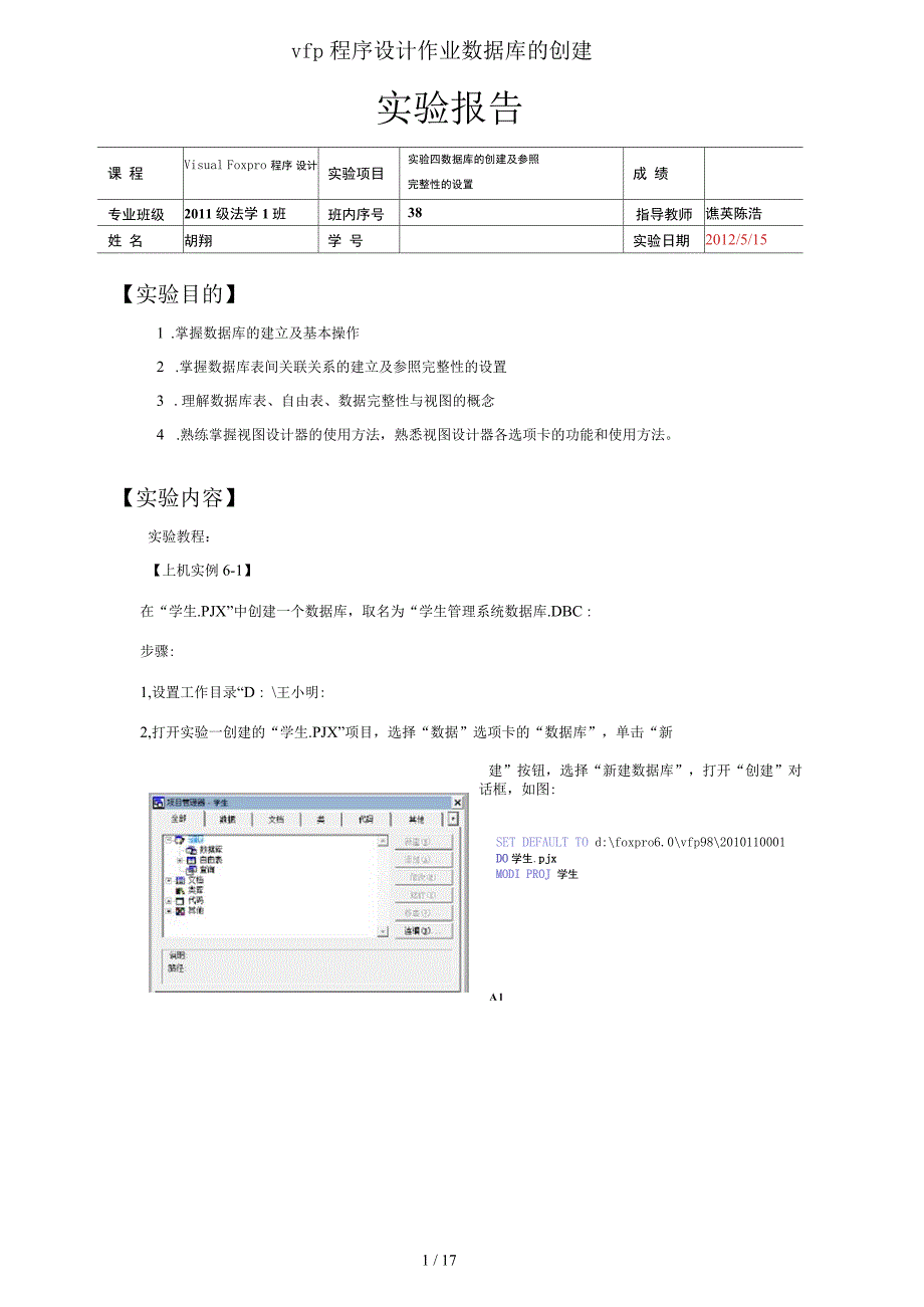 vfp程序设计作业数据库的创建_第1页