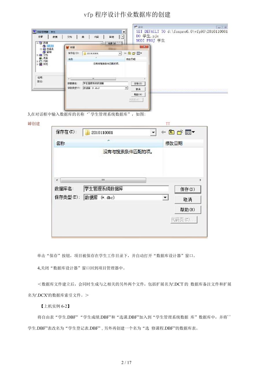 vfp程序设计作业数据库的创建_第2页