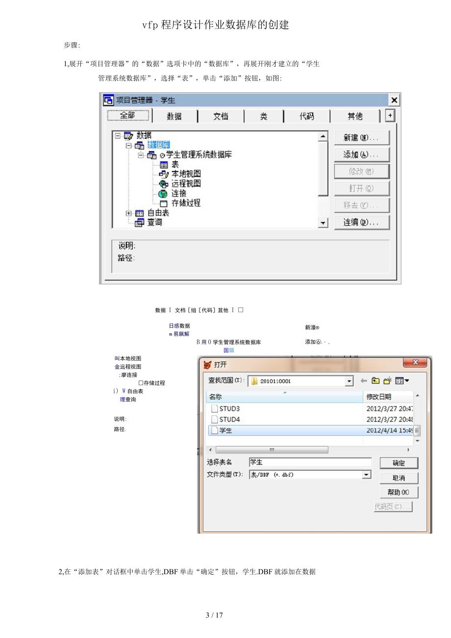 vfp程序设计作业数据库的创建_第3页