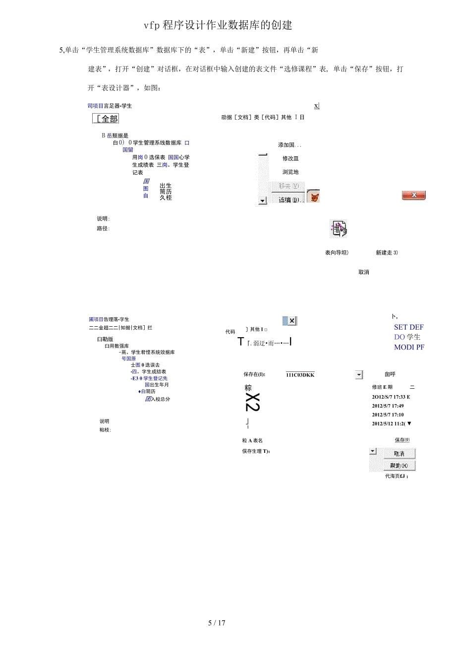 vfp程序设计作业数据库的创建_第5页