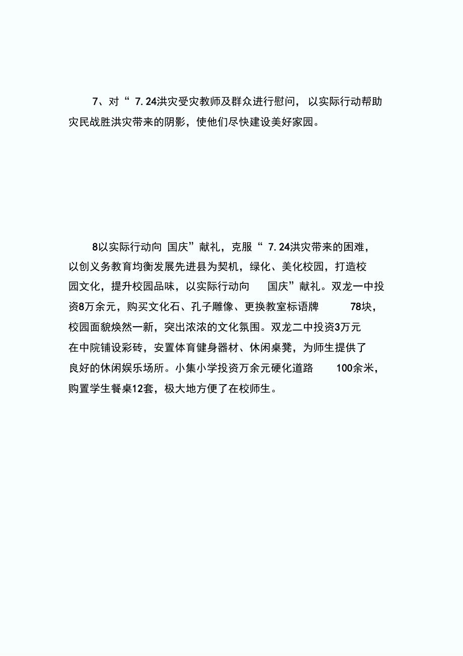 双龙镇中心校九月份工作汇报_第3页