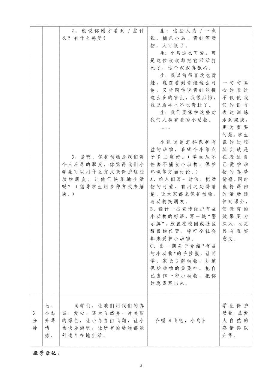 保护有益的小动物_第5页