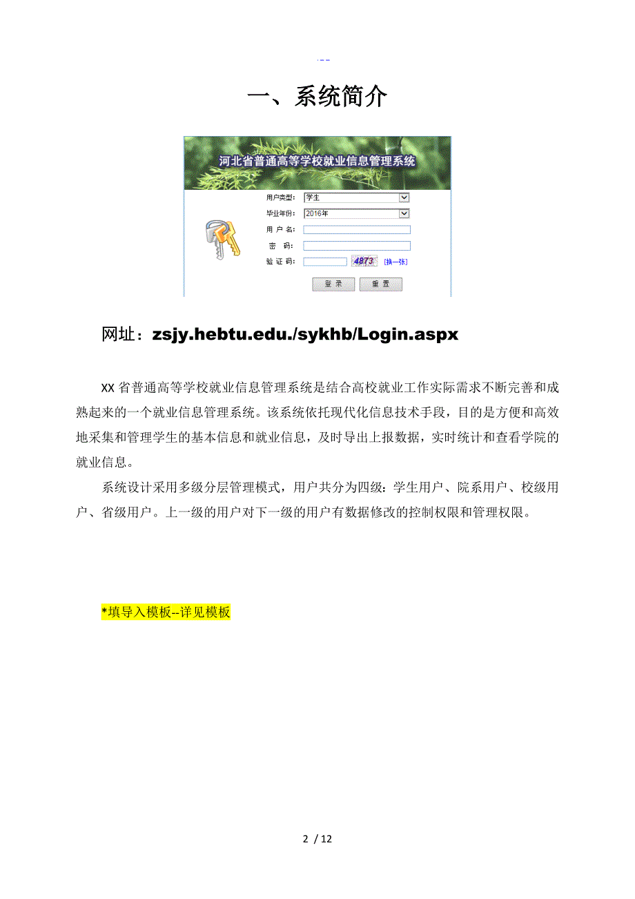 河北省普通高等学校就业信息管理系统使用说明[0911]_第3页