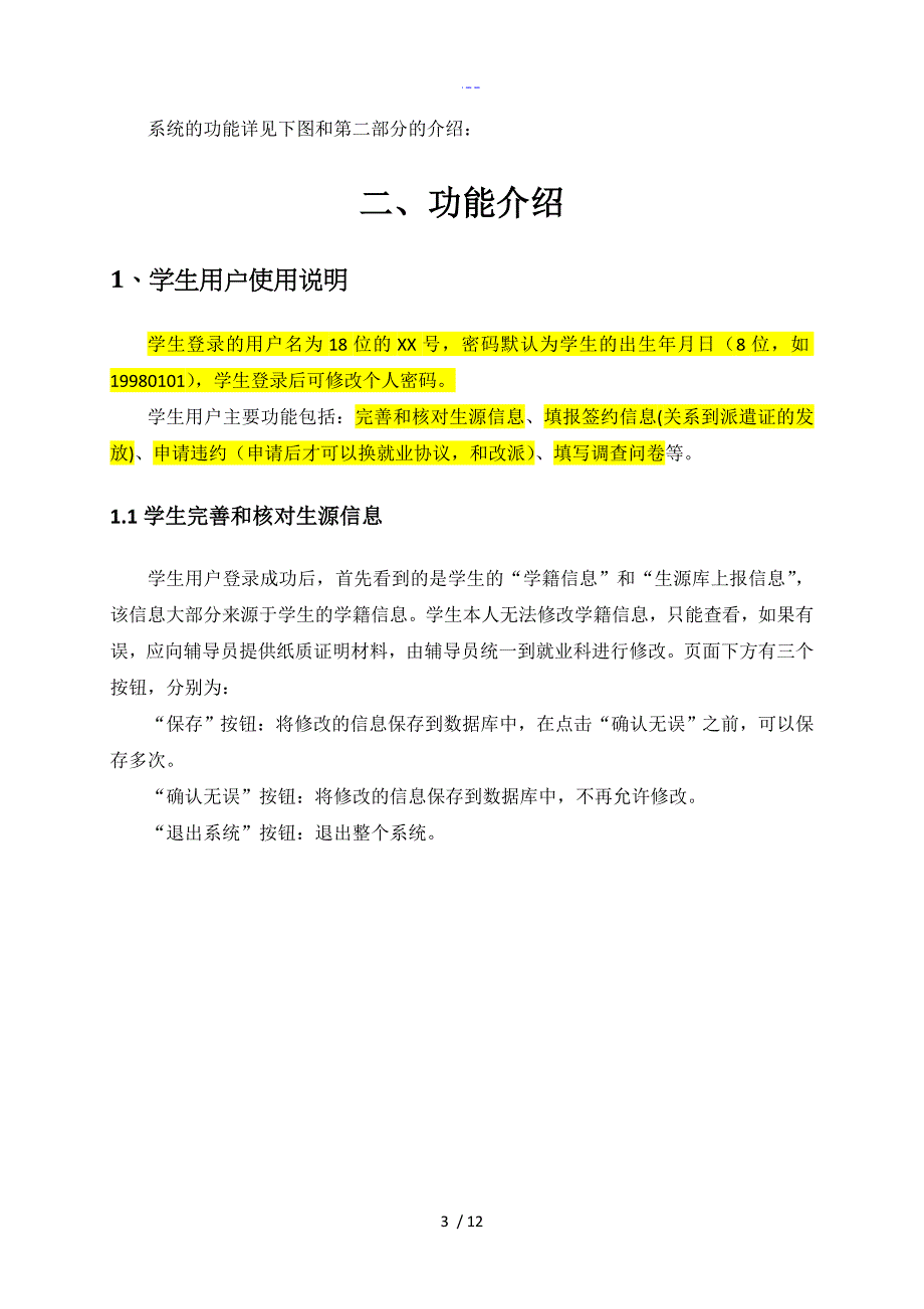 河北省普通高等学校就业信息管理系统使用说明[0911]_第4页