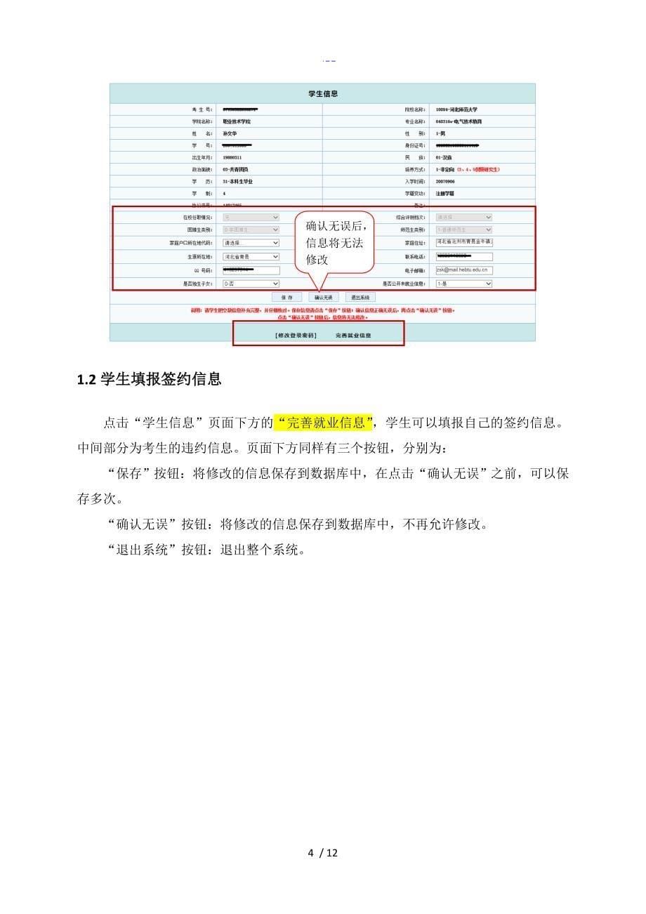 河北省普通高等学校就业信息管理系统使用说明[0911]_第5页