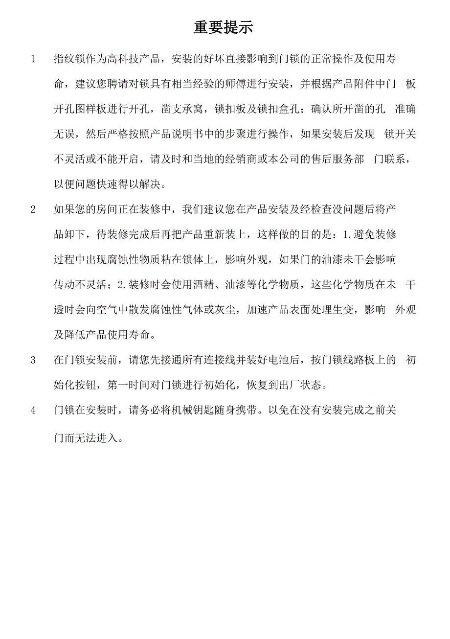 智能门锁使用说明书指纹锁_第3页