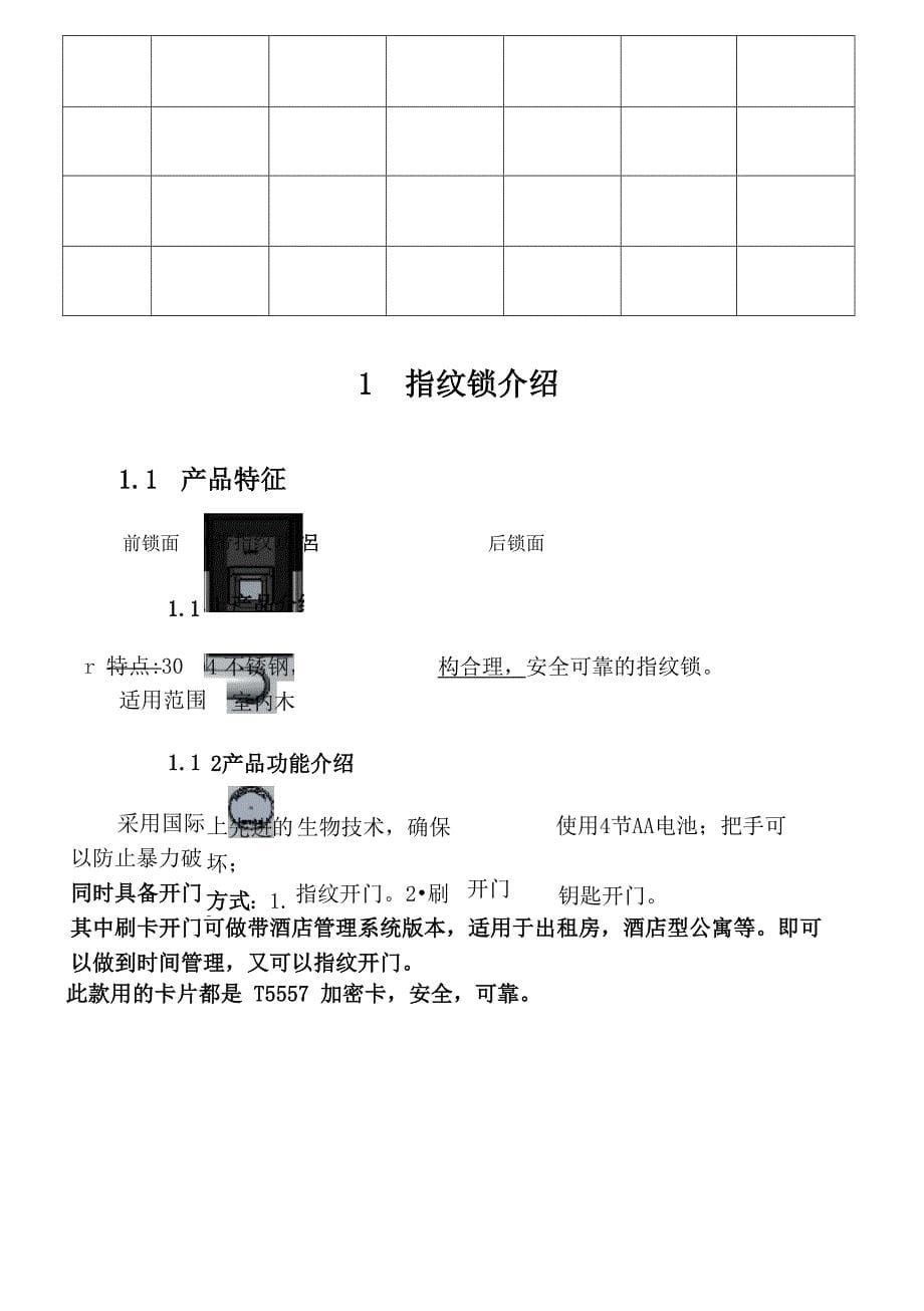 智能门锁使用说明书指纹锁_第5页