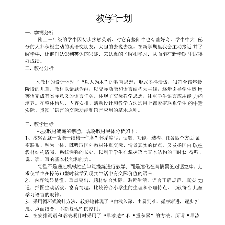 上海教育出版社小学英语三年级上册教案 全册_第1页