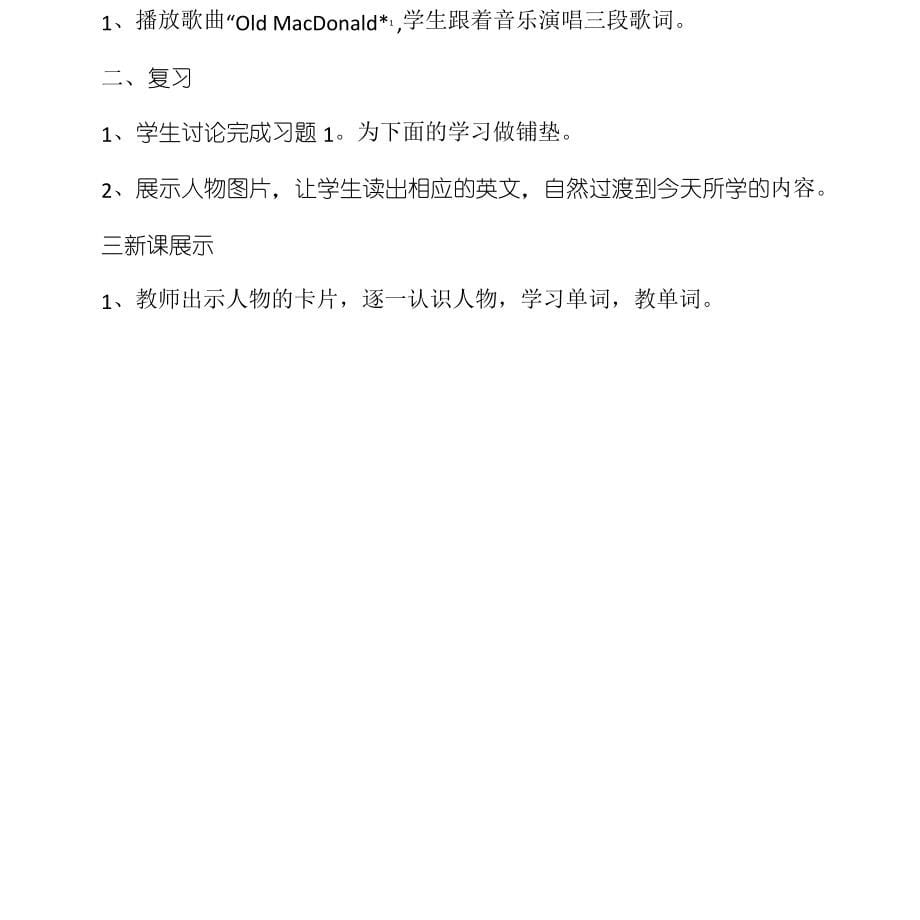 上海教育出版社小学英语三年级上册教案 全册_第5页