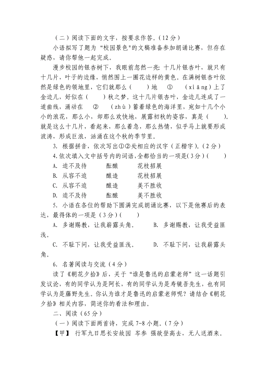 福建省三明市三元区七年级上学期期中考试语文试题(无答案)_第2页