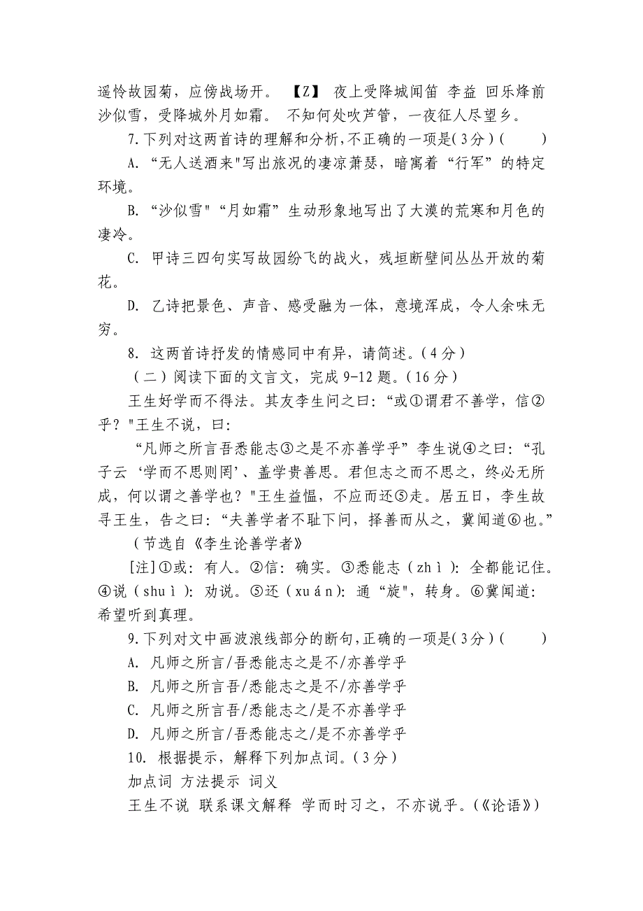 福建省三明市三元区七年级上学期期中考试语文试题(无答案)_第3页