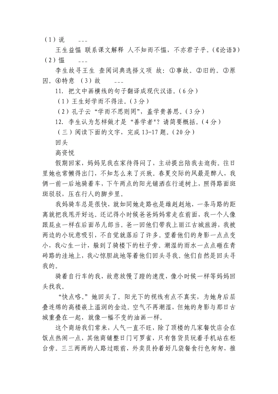 福建省三明市三元区七年级上学期期中考试语文试题(无答案)_第4页