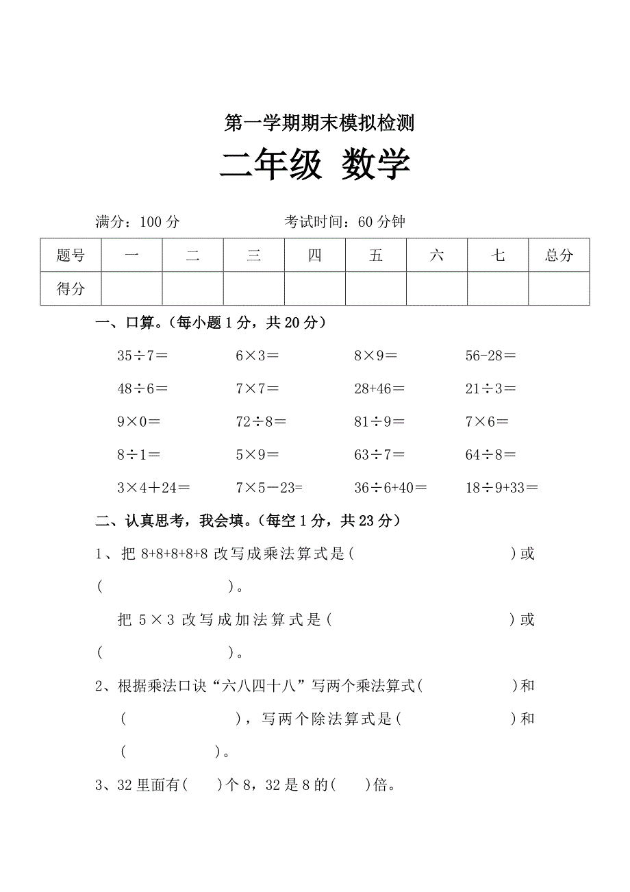 最新西师大版数学二年级第一学期期末模拟检测_第1页