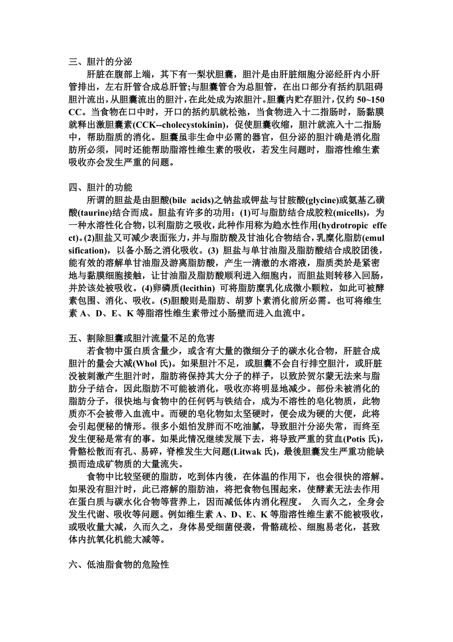 胆结石的正确认知与饮食疗法.doc_第2页