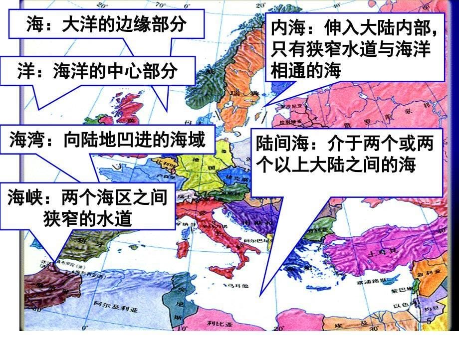 世界的陆地和海洋PPT精选文档_第5页