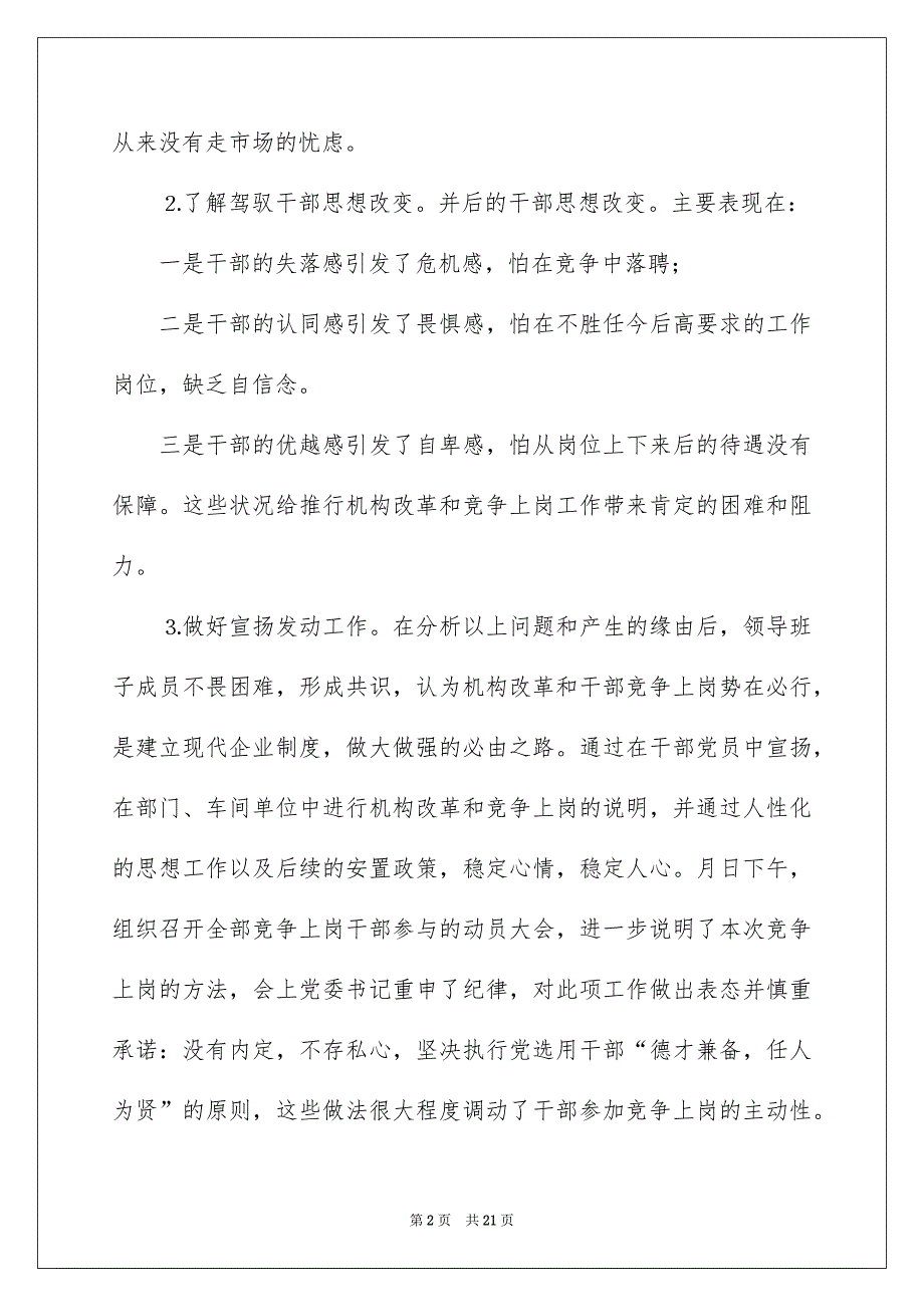 对岗竞聘演讲稿范文汇总7篇_第2页