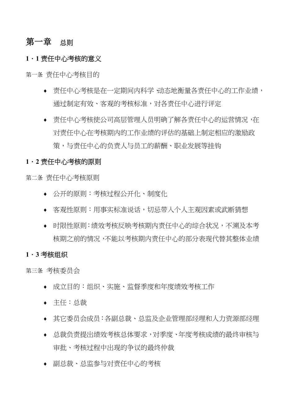 宁波贝发集团有限公司责任中心考核手册V4.0_第5页