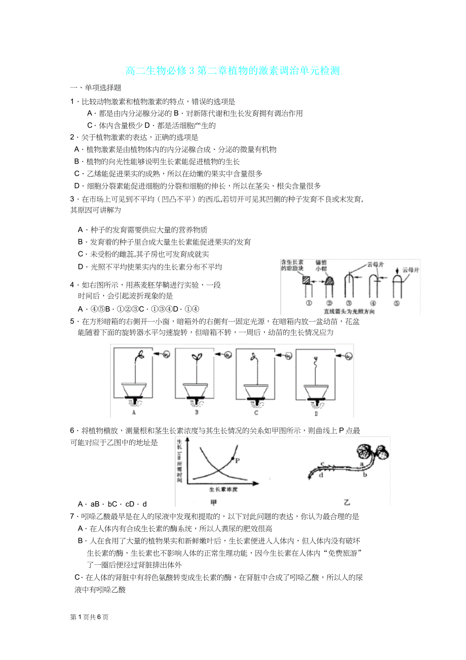 高中生物必修3第二章测试题答案.docx_第1页