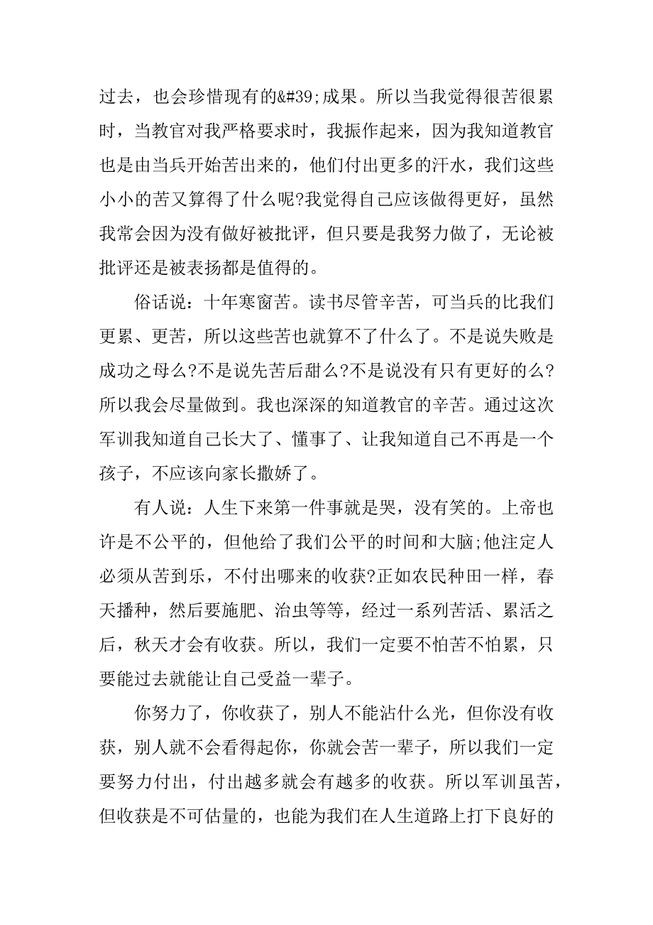 大学军训心得体会的模板3篇军训心得大学大学个人军训小结_第2页