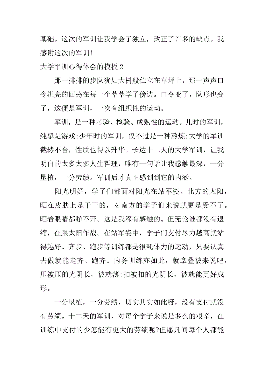 大学军训心得体会的模板3篇军训心得大学大学个人军训小结_第3页