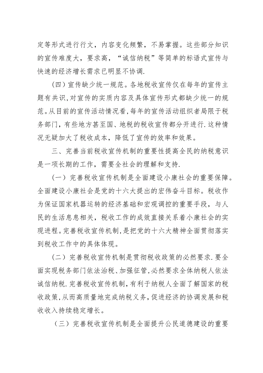 完善税收宣传机制增强全民纳税意识.docx_第3页